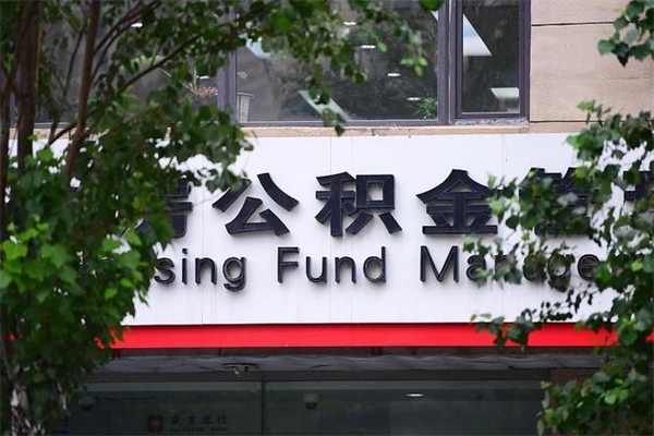 象山离职公积金如何取出来（离职公积金怎么全部取出来）