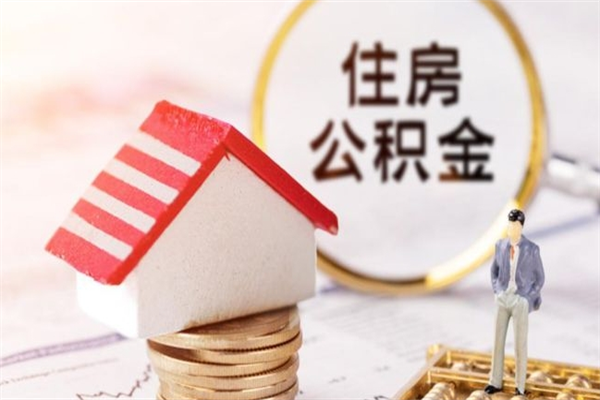 象山欠了一身债能否提取公积金（欠债可以提取公积金吗）